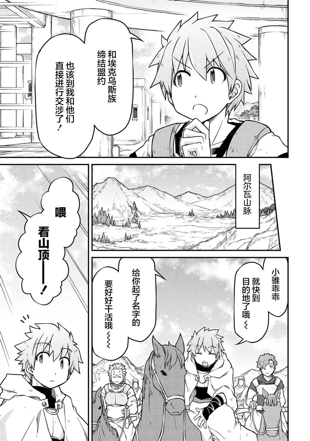 🍜异世界建国记 第44话 第3页