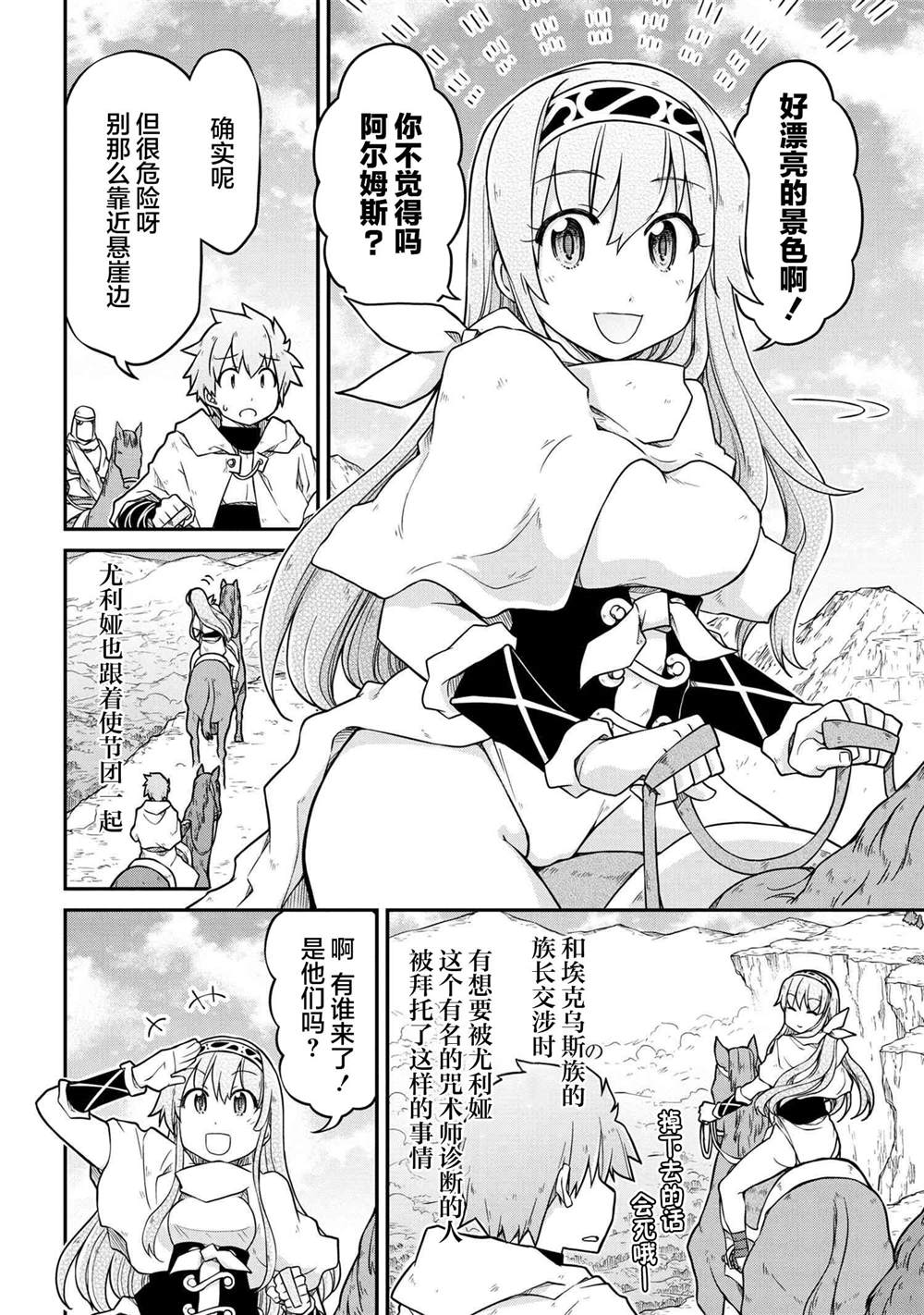 🍜异世界建国记 第44话 第4页