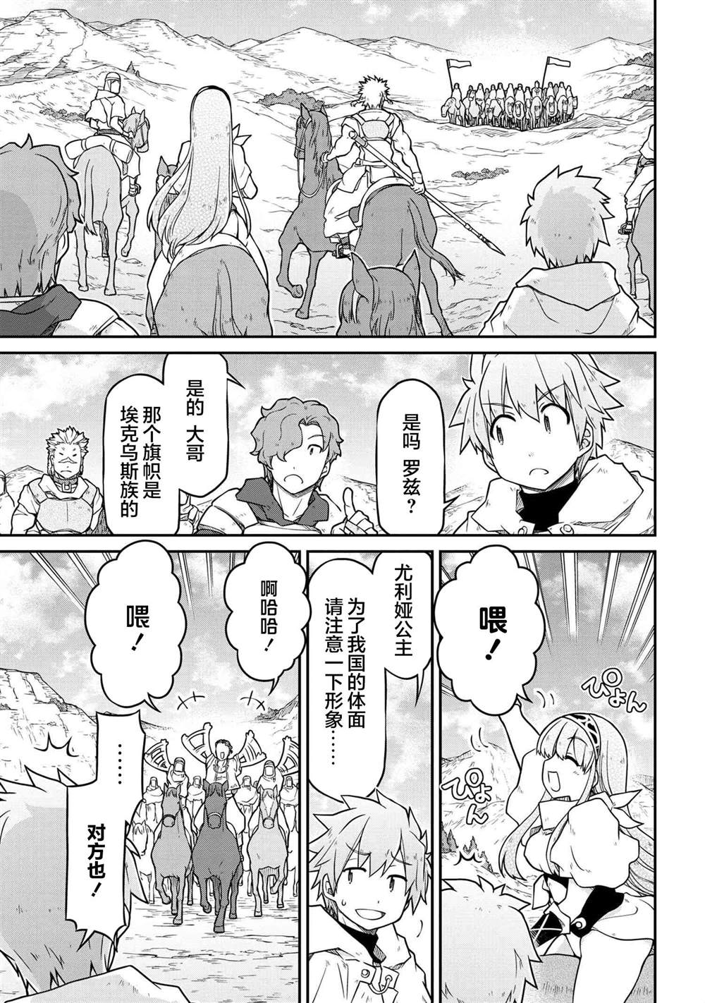 🍜异世界建国记 第44话 第5页