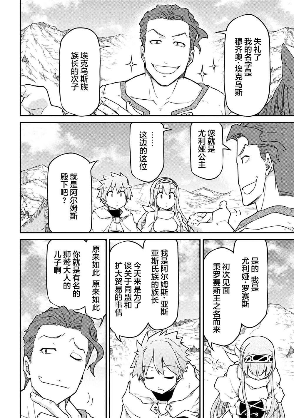 🍜异世界建国记 第44话 第6页