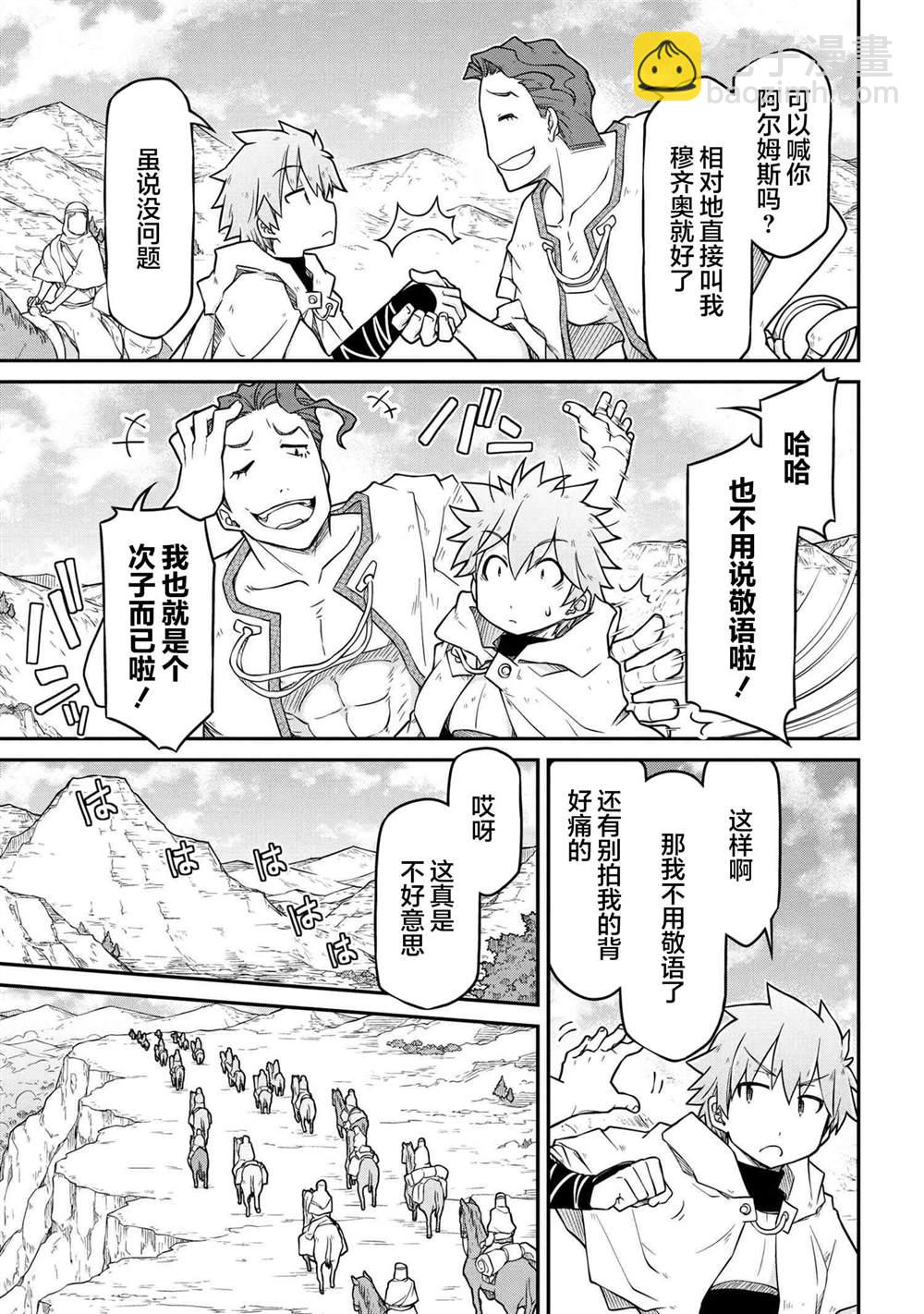 🍜异世界建国记 第44话 第7页
