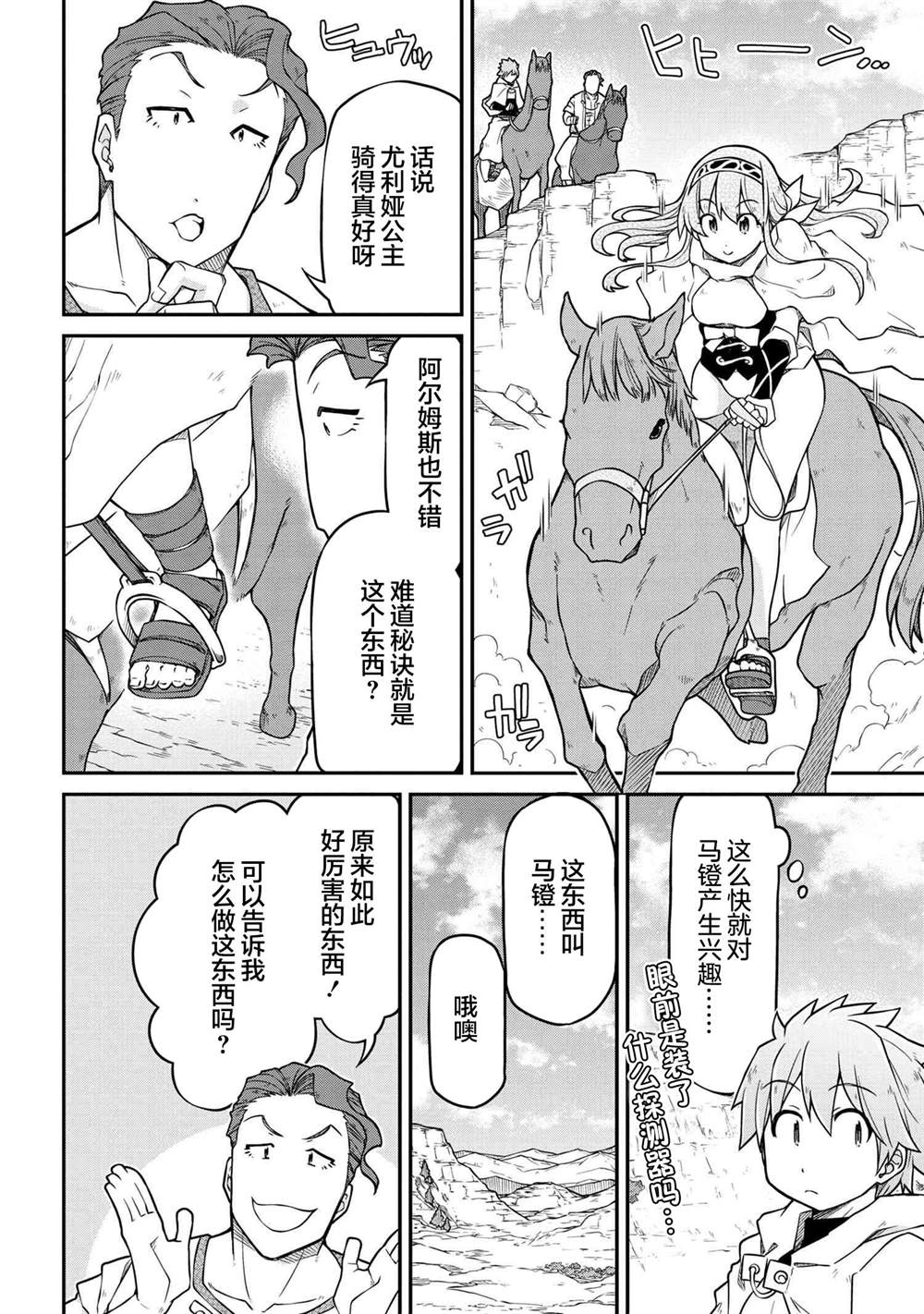 🍜异世界建国记 第44话 第8页