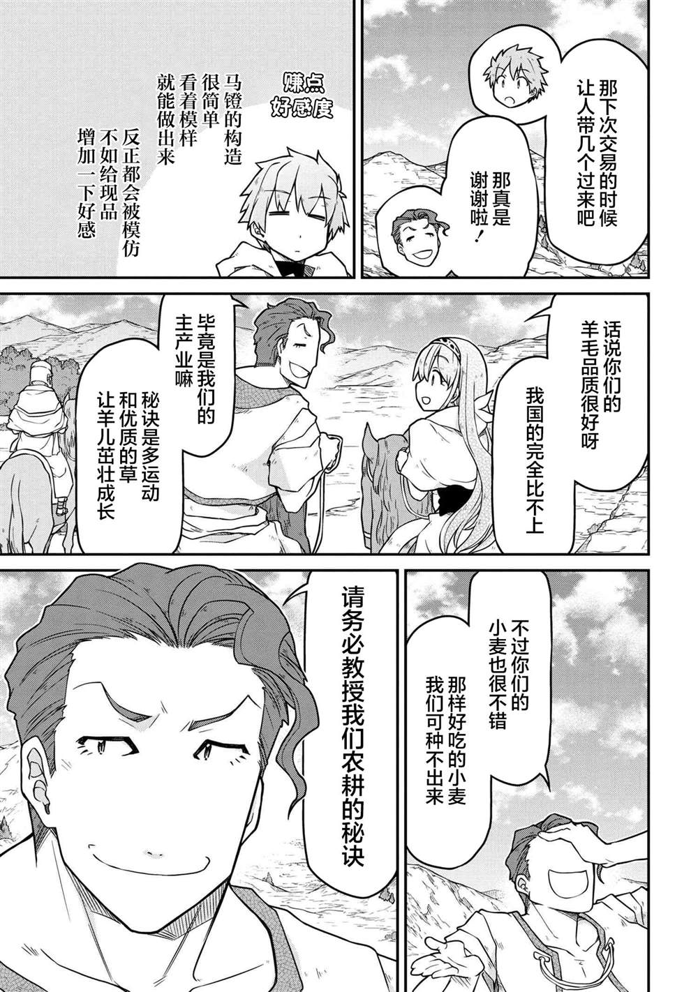 🍜异世界建国记 第44话 第9页