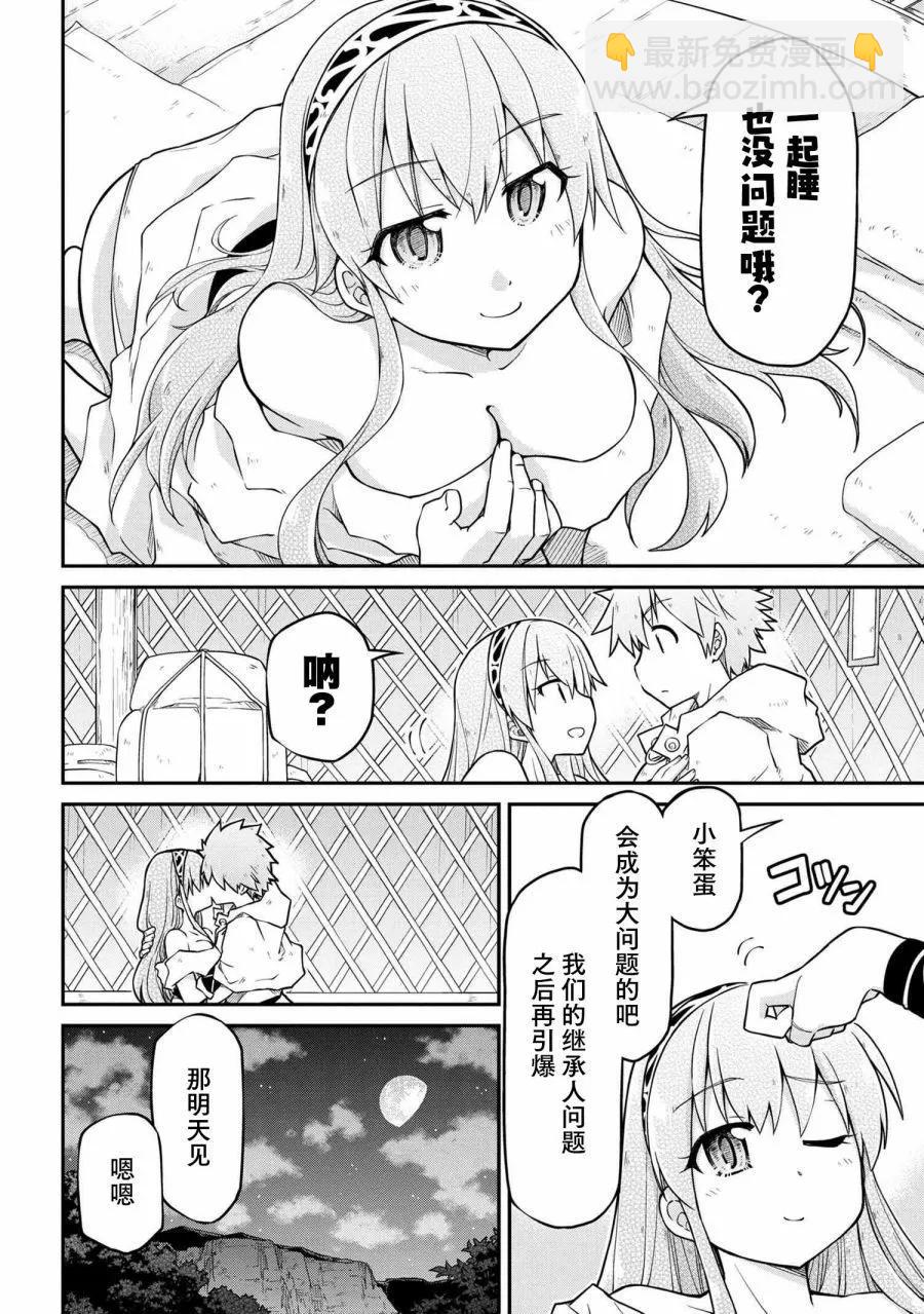 🍜异世界建国记 第46话 第10页