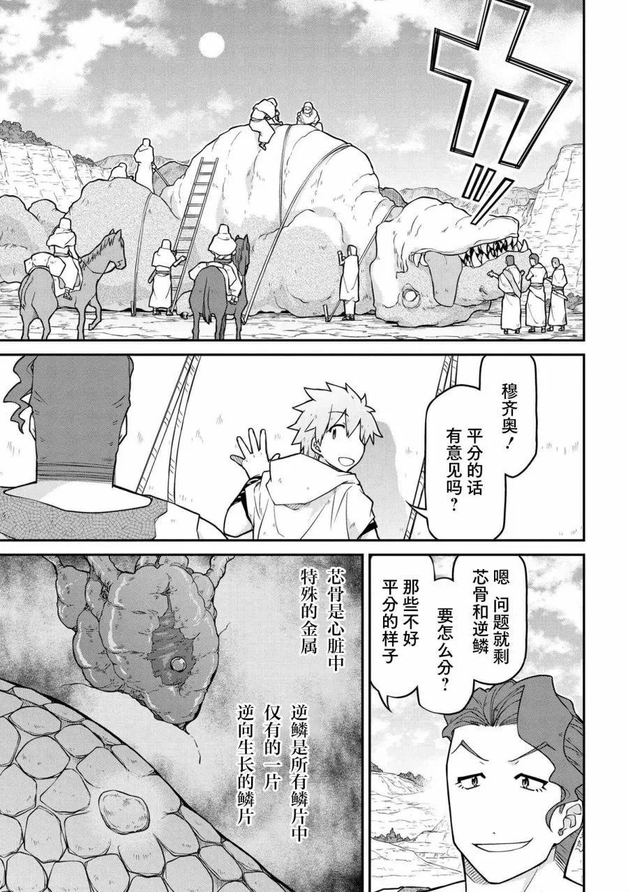 🍜异世界建国记 第46话 第11页