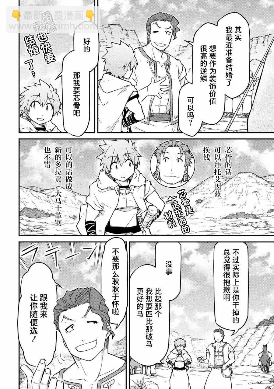 🍜异世界建国记 第46话 第12页