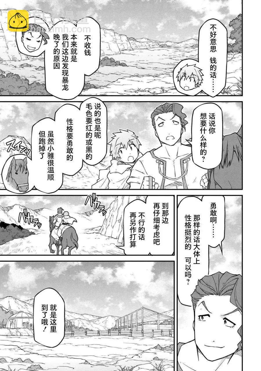 🍜异世界建国记 第46话 第13页