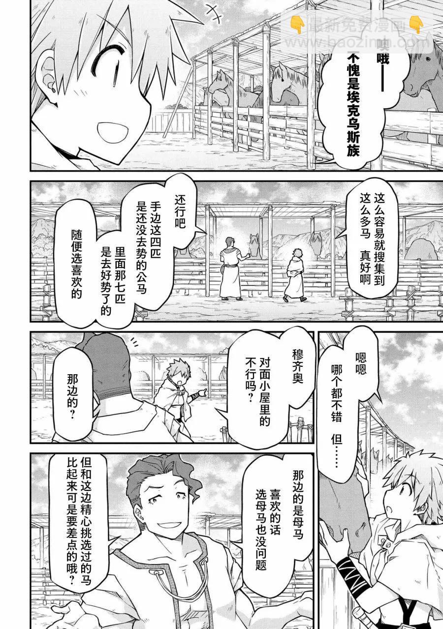 🍜异世界建国记 第46话 第14页