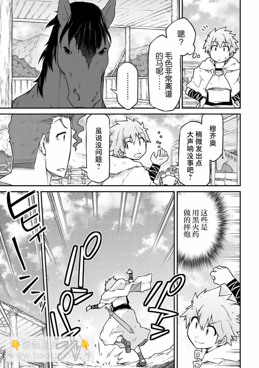 🍜异世界建国记 第46话 第15页