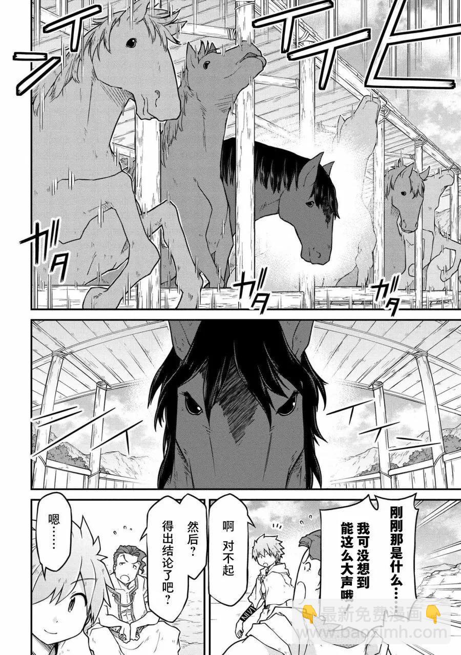 🍜异世界建国记 第46话 第16页