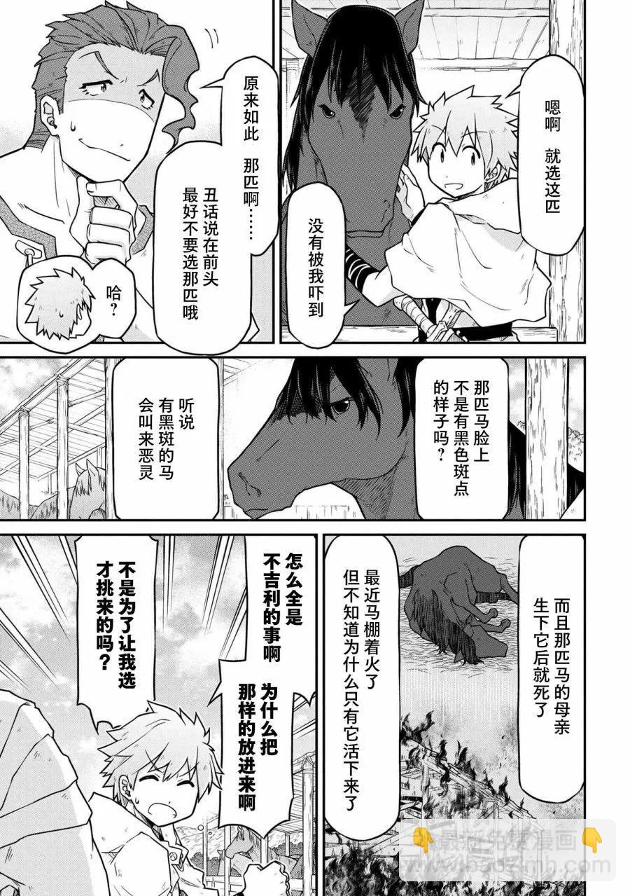 🍜异世界建国记 第46话 第17页