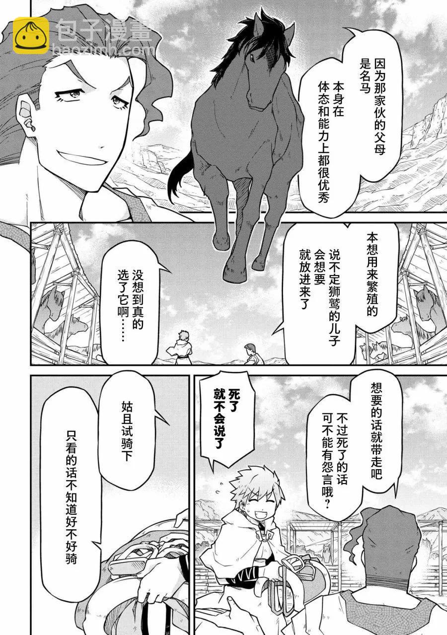 🍜异世界建国记 第46话 第18页