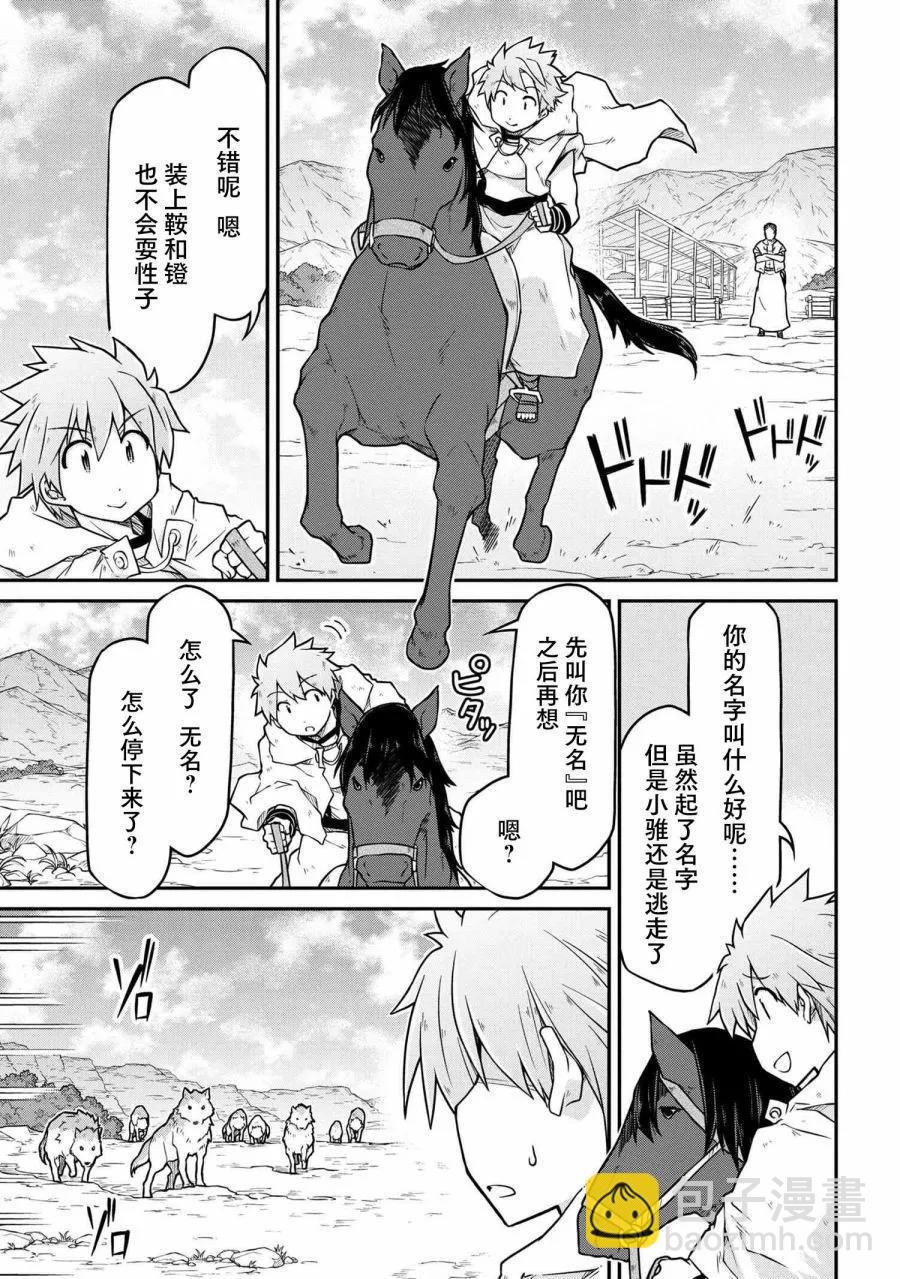 🍜异世界建国记 第46话 第19页