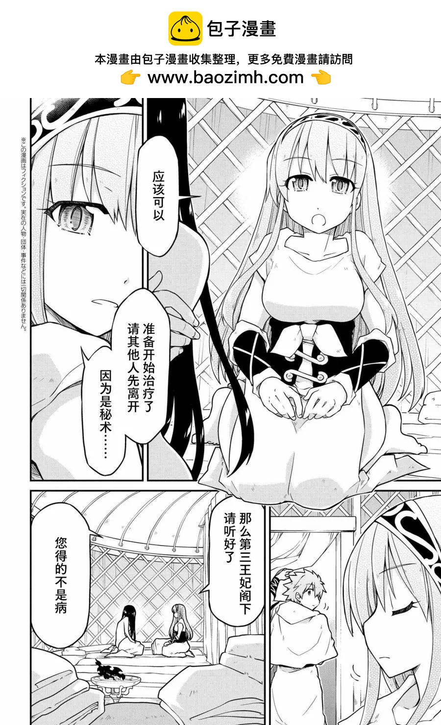 🍜异世界建国记 第46话 第2页