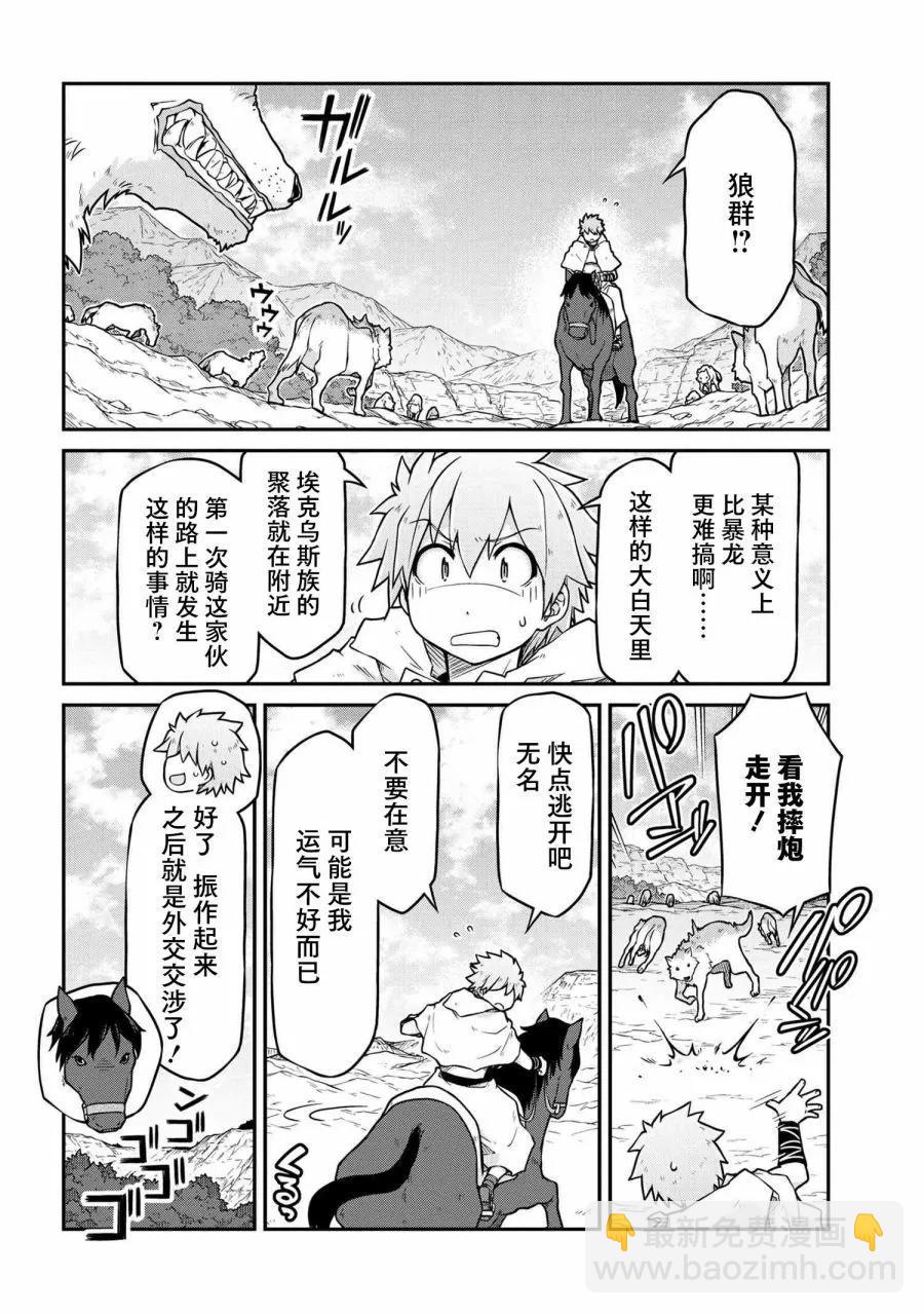 🍜异世界建国记 第46话 第20页