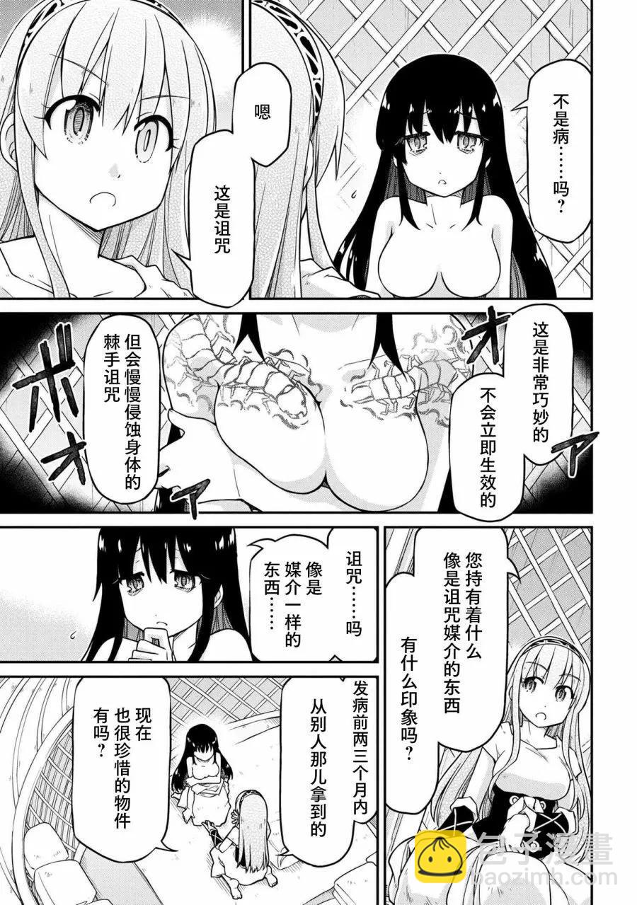 🍜异世界建国记 第46话 第3页