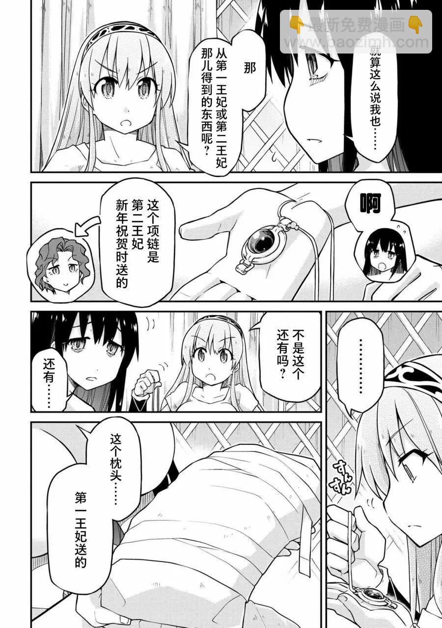 🍜异世界建国记 第46话 第4页