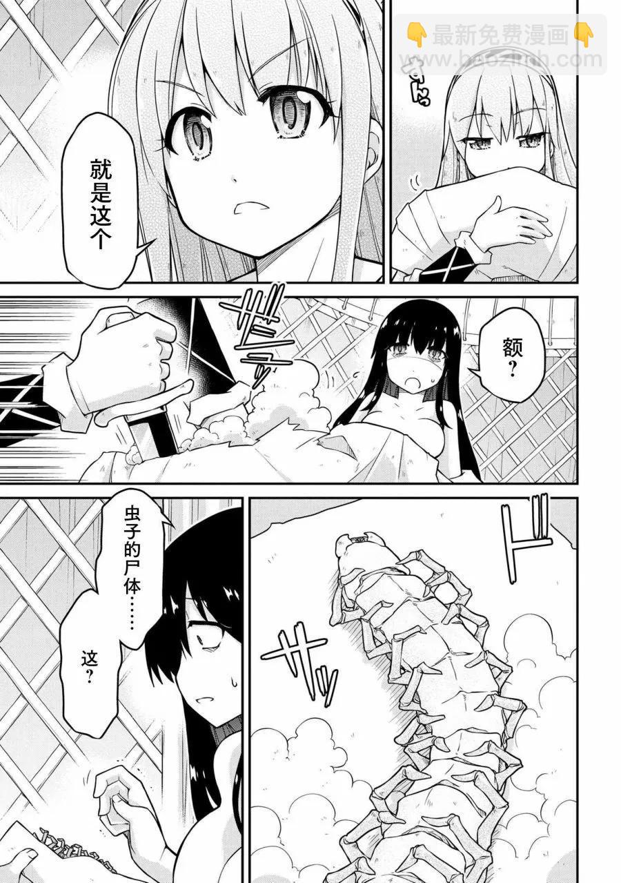 🍜异世界建国记 第46话 第5页