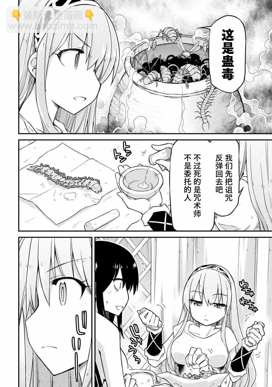 🍜异世界建国记 第46话 第6页