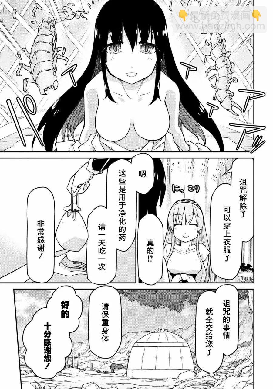 🍜异世界建国记 第46话 第7页