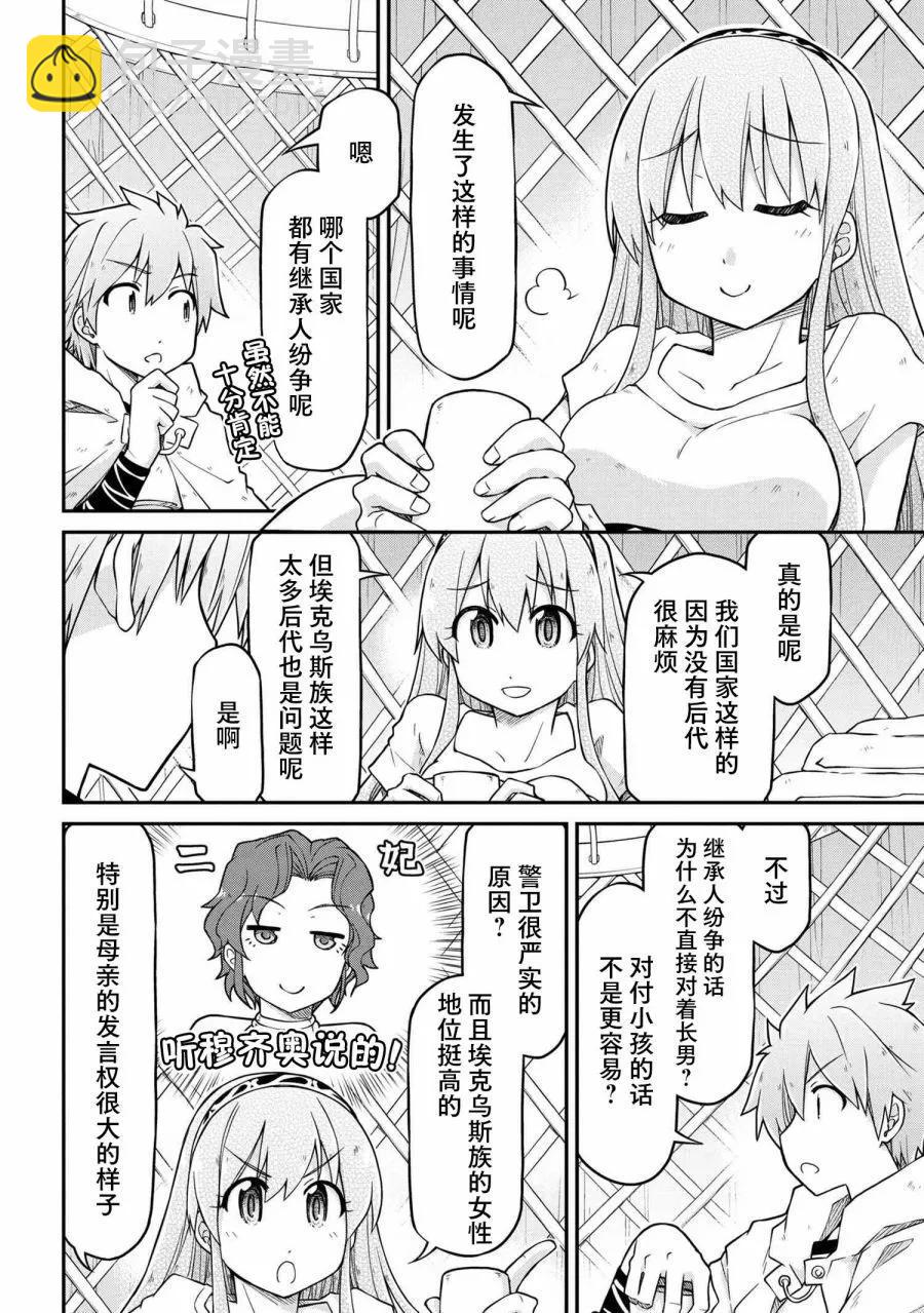 🍜异世界建国记 第46话 第8页