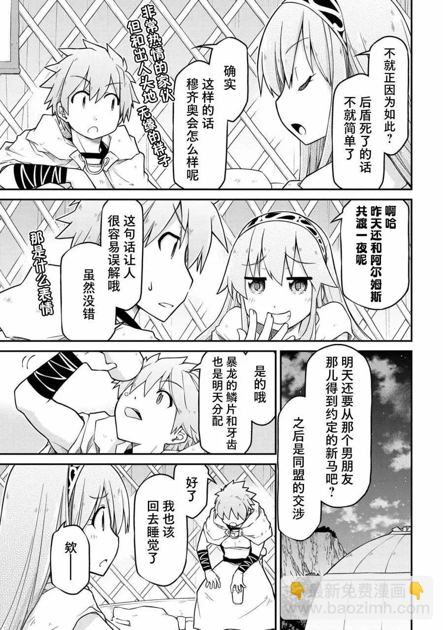 🍜异世界建国记 第46话 第9页