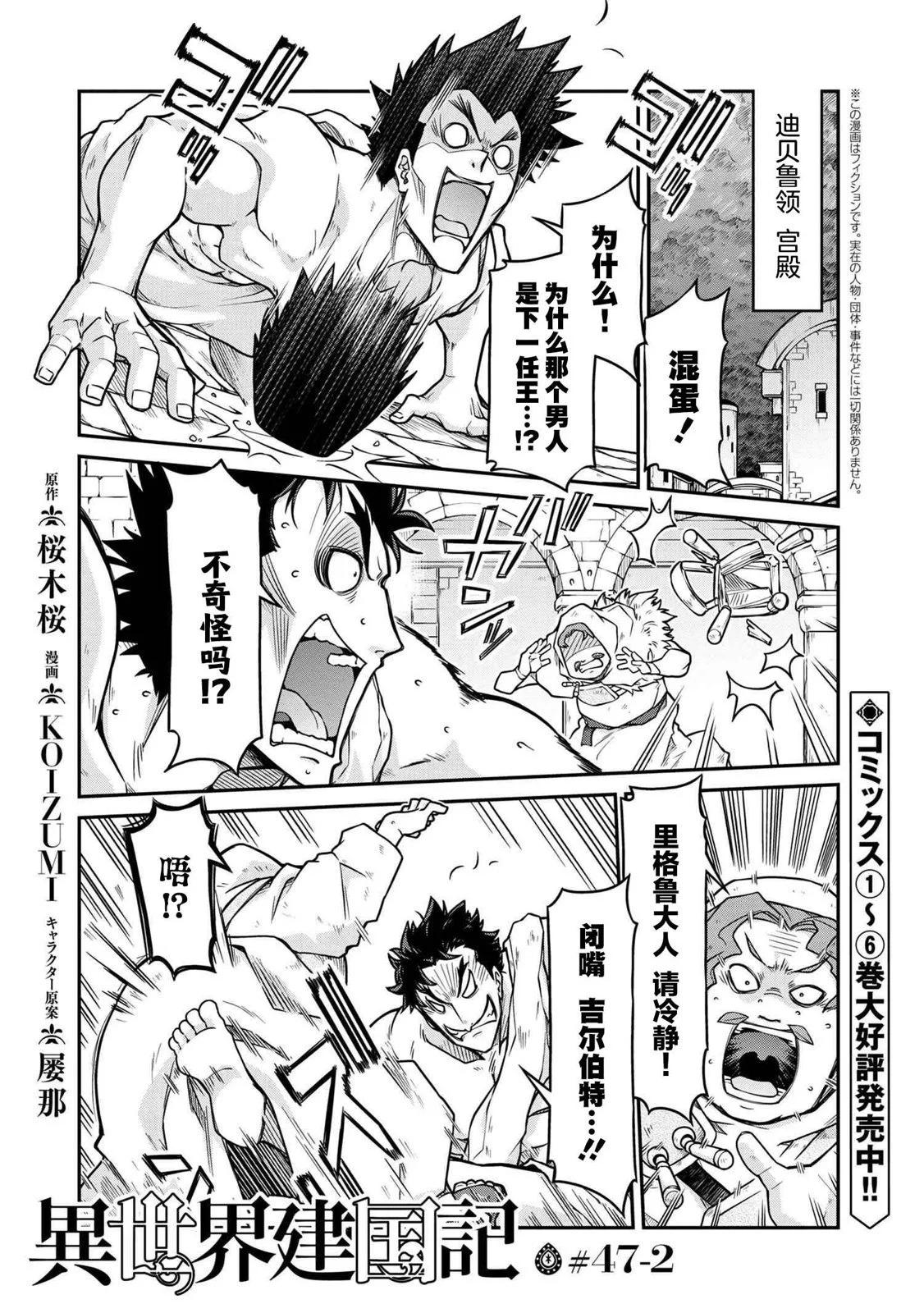 🍜异世界建国记 第47.2话 第1页