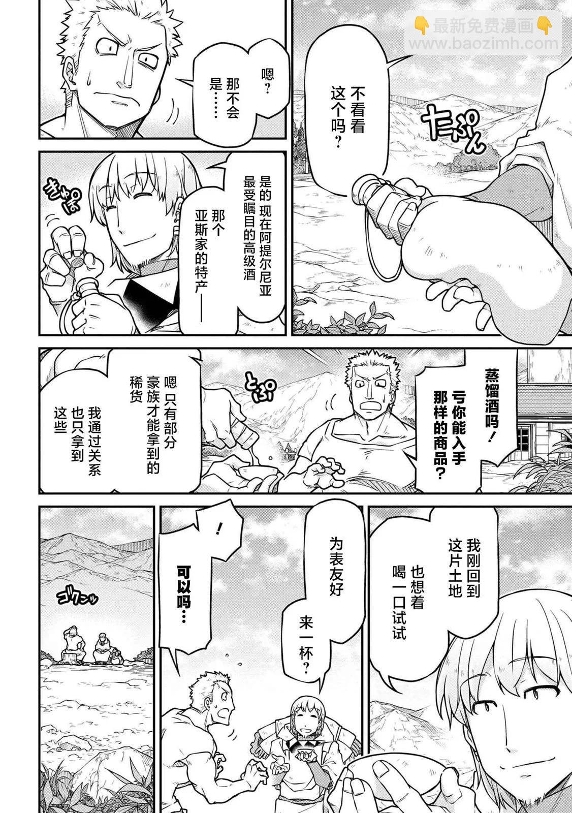 🍜异世界建国记 第47.2话 第10页