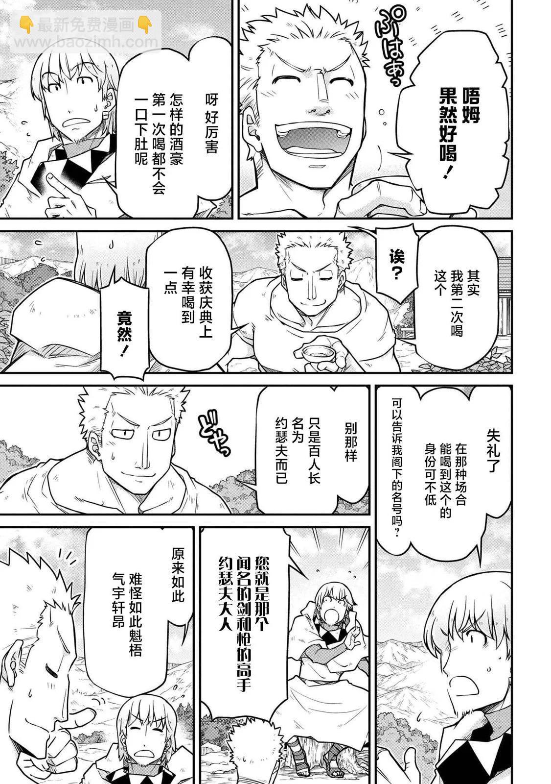 🍜异世界建国记 第47.2话 第11页