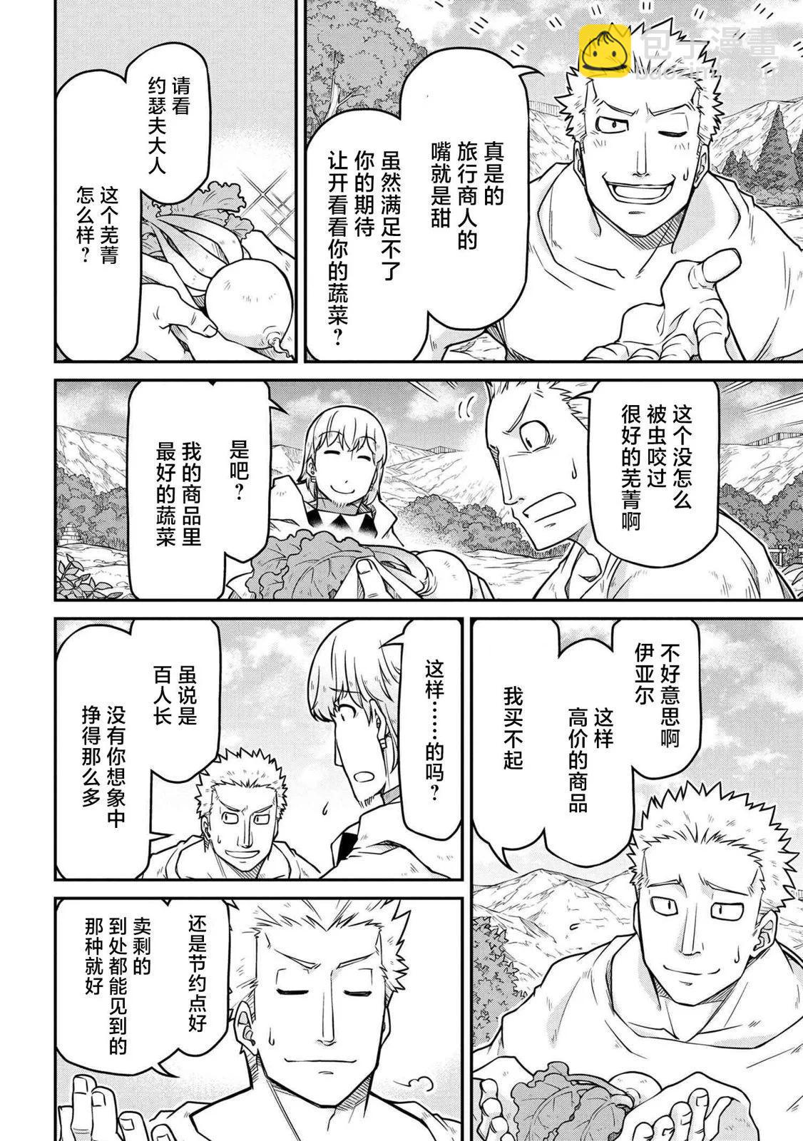 🍜异世界建国记 第47.2话 第12页