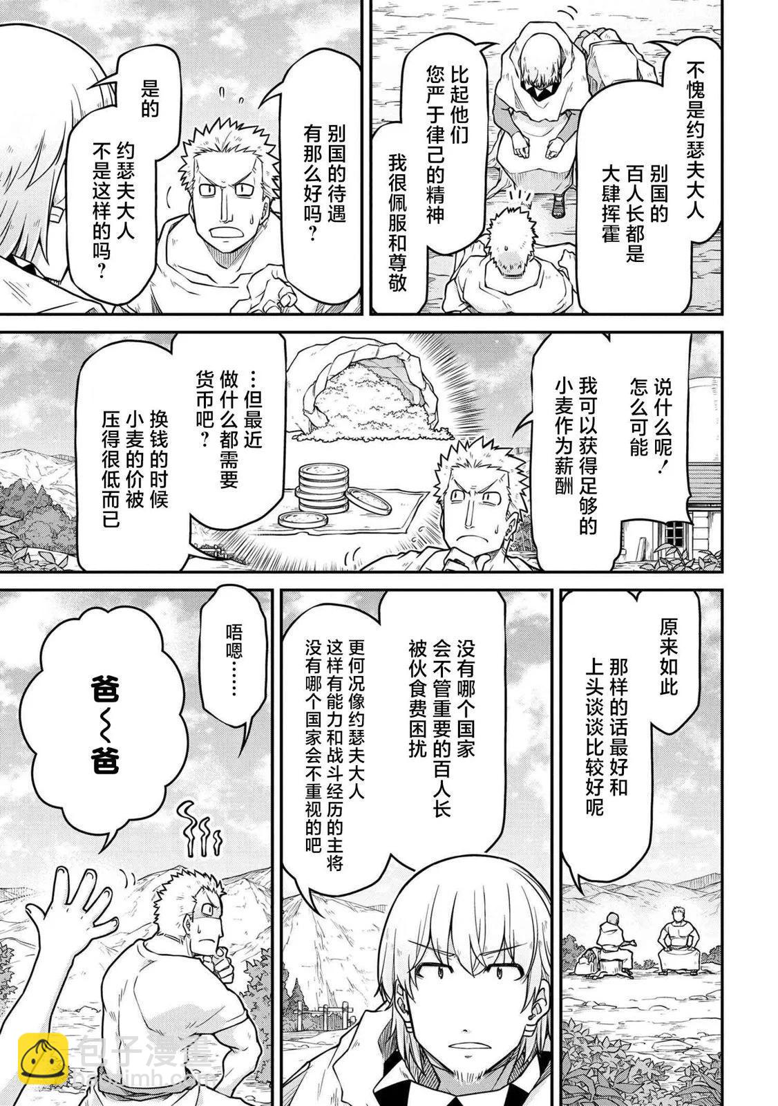 🍜异世界建国记 第47.2话 第13页