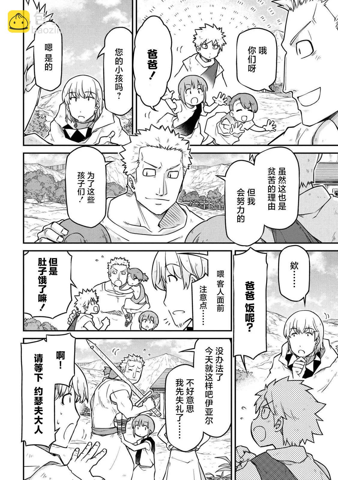 🍜异世界建国记 第47.2话 第14页