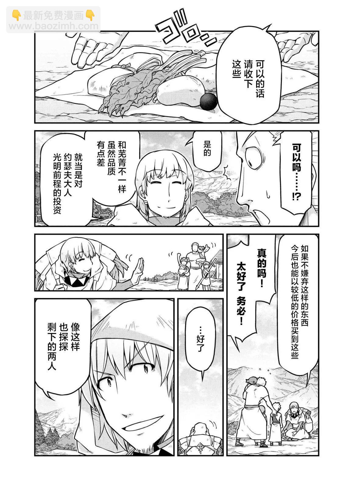 🍜异世界建国记 第47.2话 第15页