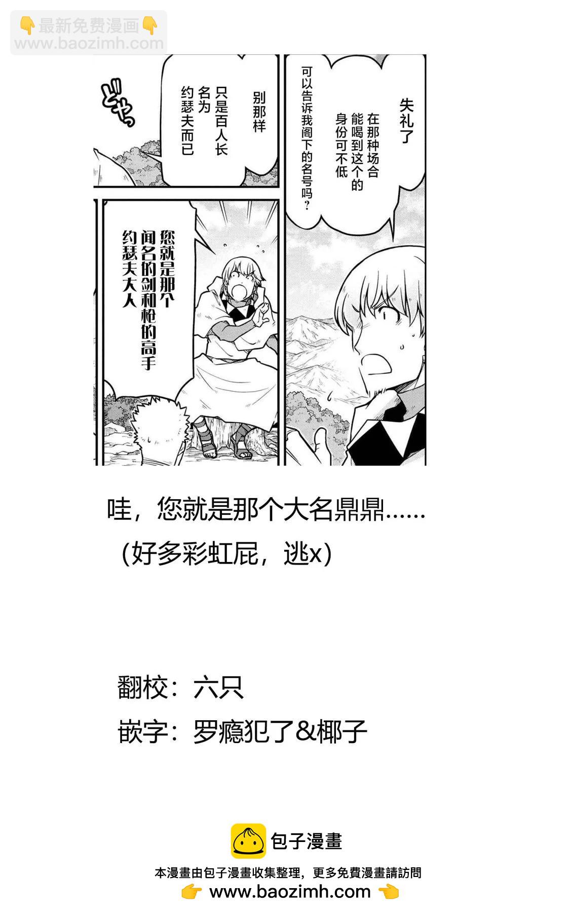 🍜异世界建国记 第47.2话 第18页