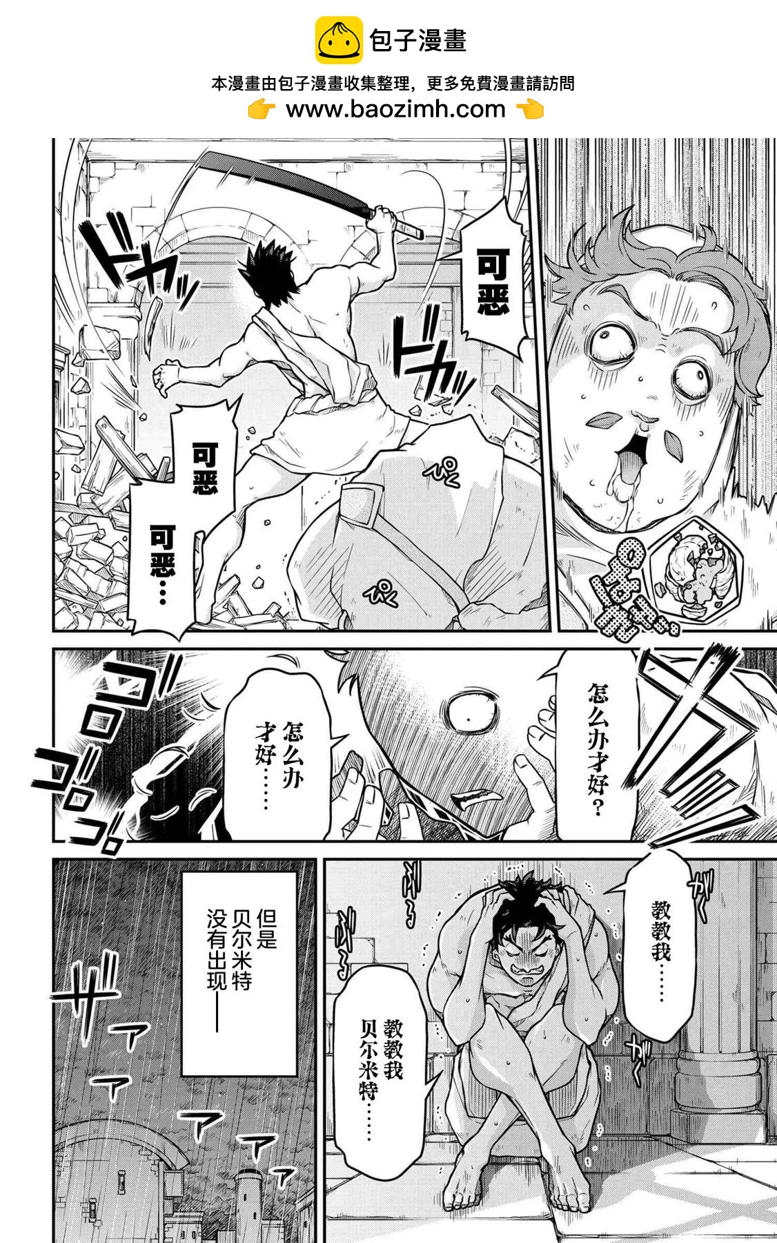 🍜异世界建国记 第47.2话 第2页