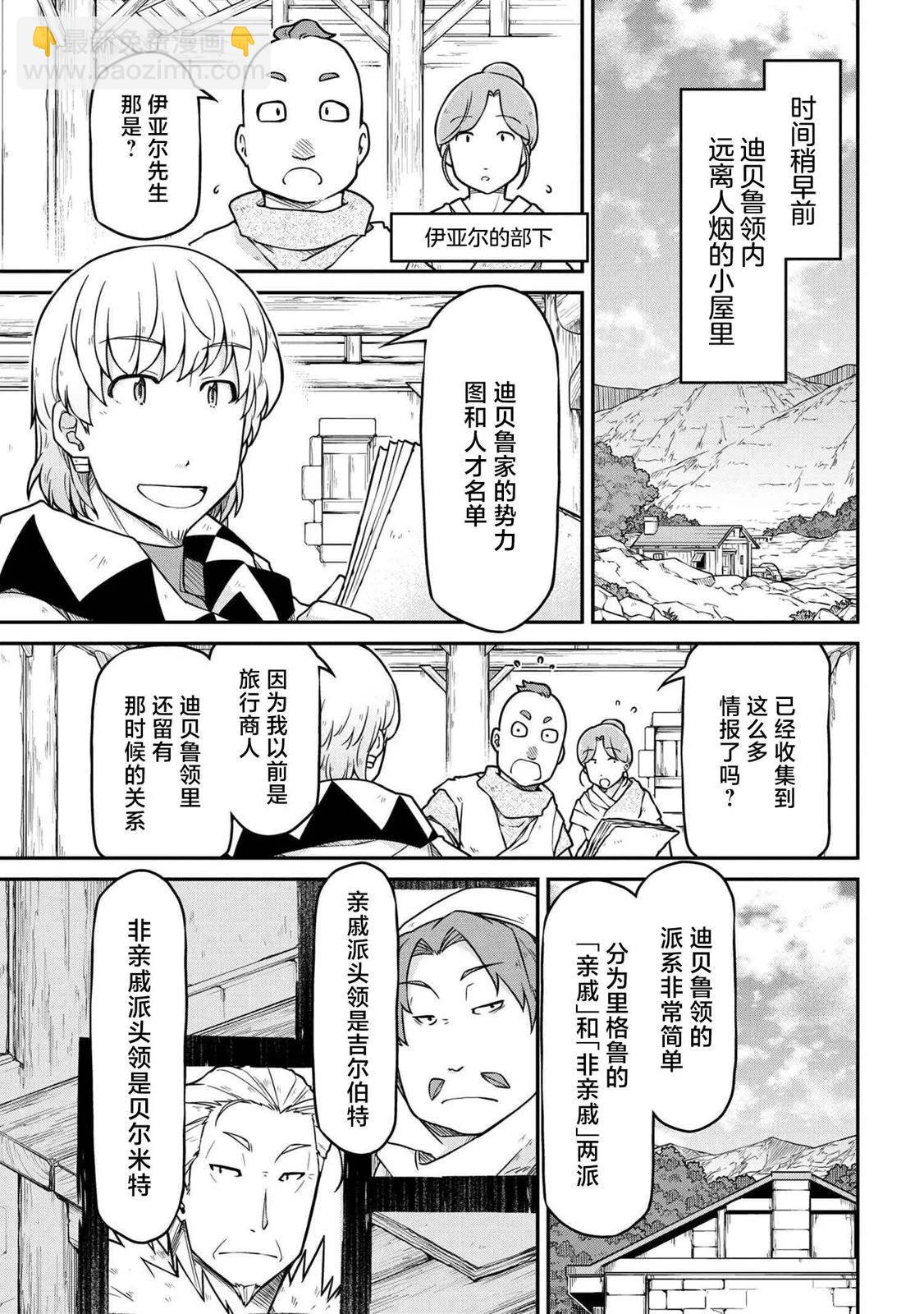 🍜异世界建国记 第47.2话 第3页