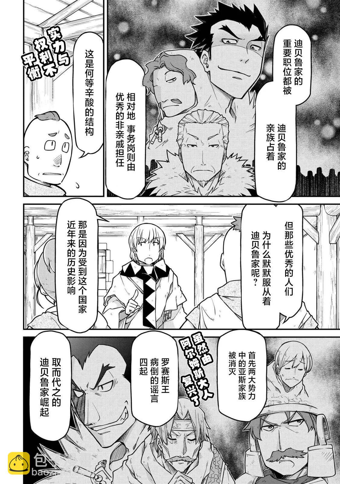 🍜异世界建国记 第47.2话 第4页