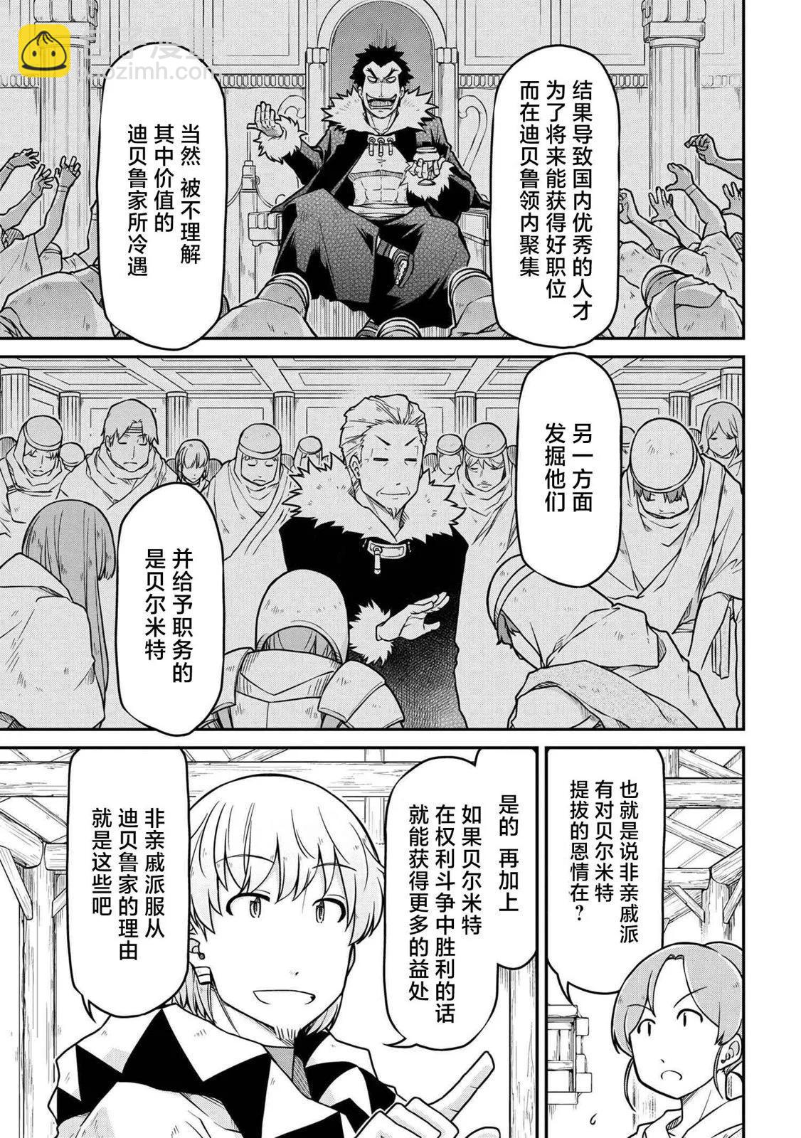 🍜异世界建国记 第47.2话 第5页