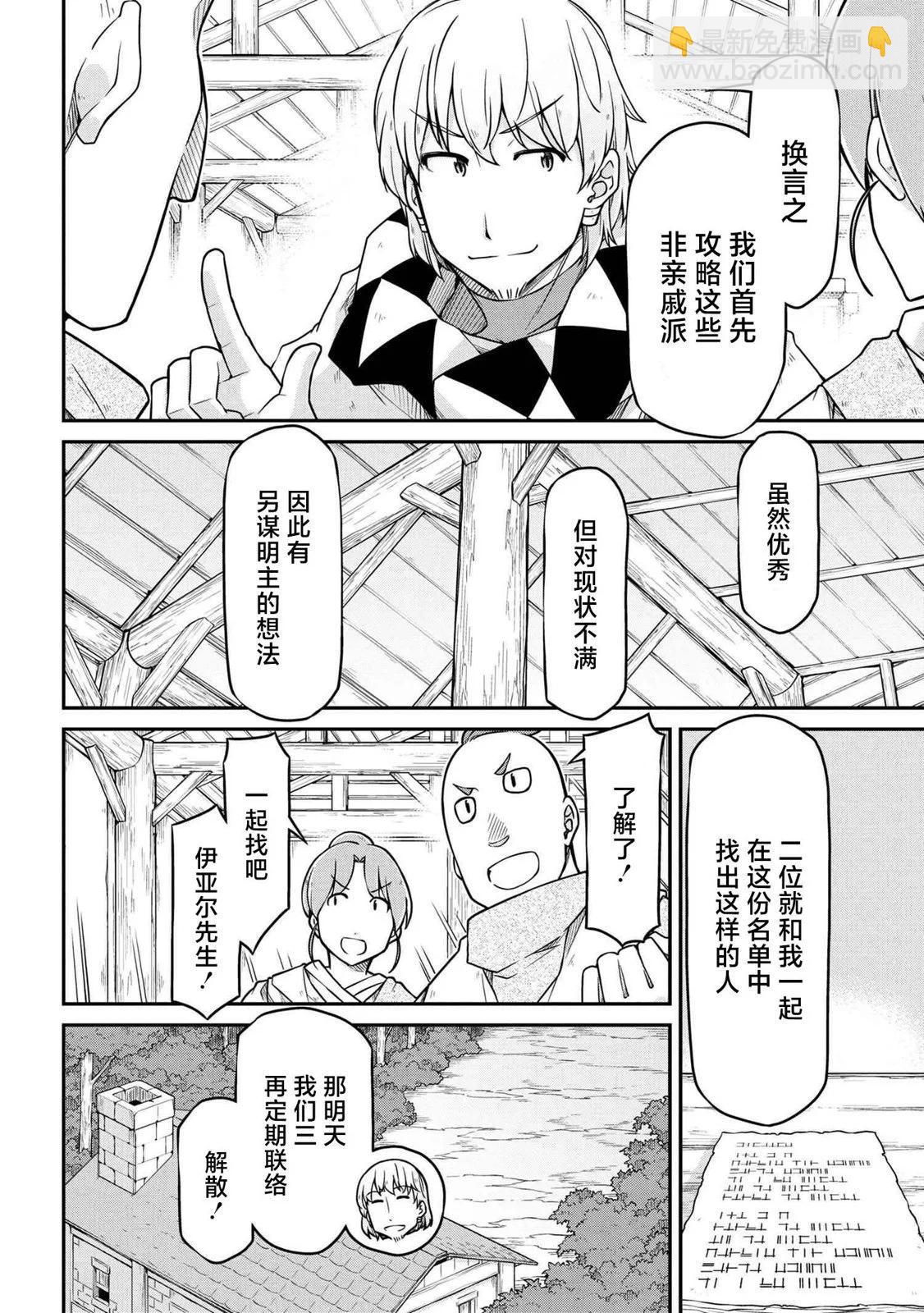 🍜异世界建国记 第47.2话 第6页
