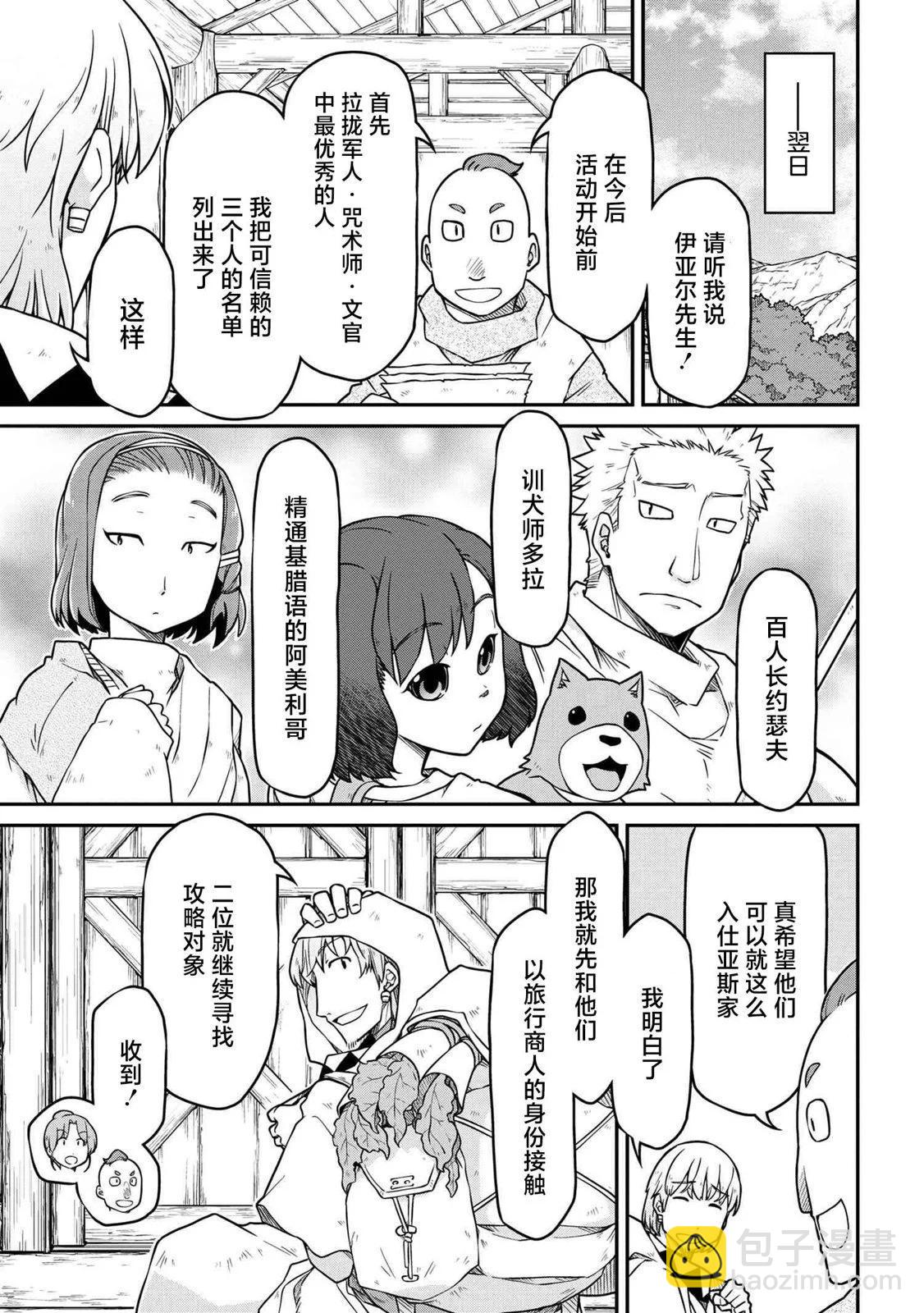🍜异世界建国记 第47.2话 第7页