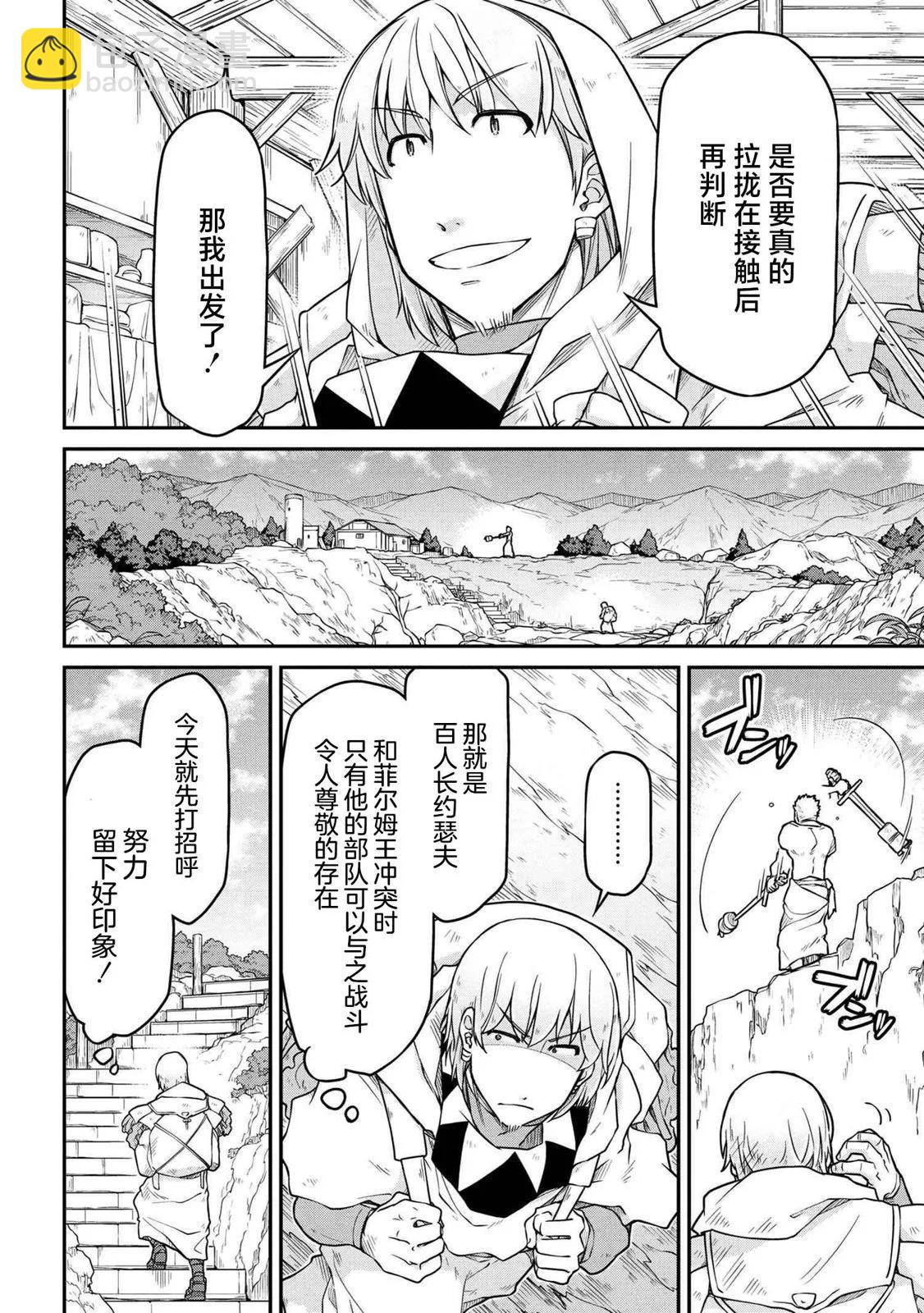 🍜异世界建国记 第47.2话 第8页