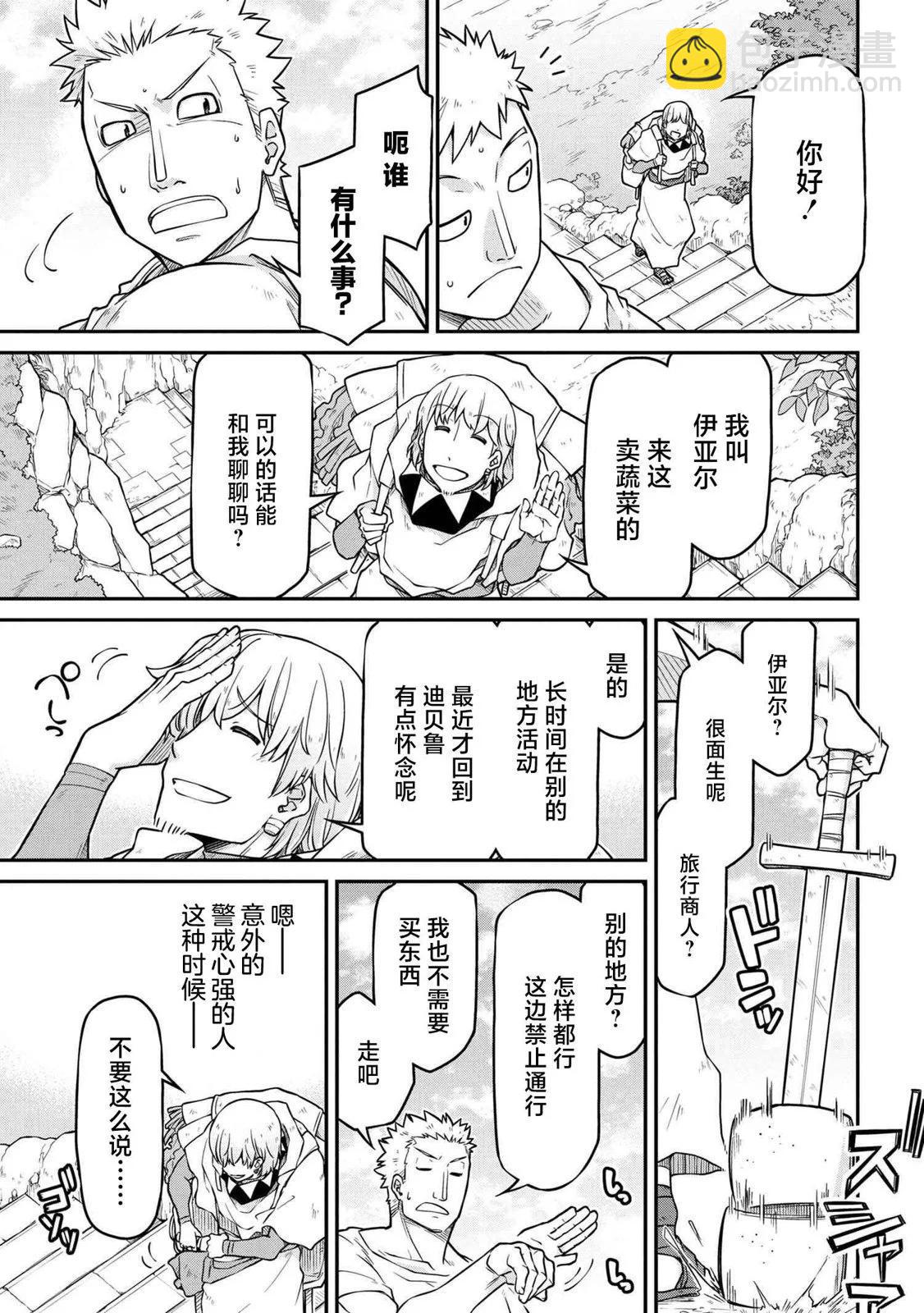 🍜异世界建国记 第47.2话 第9页