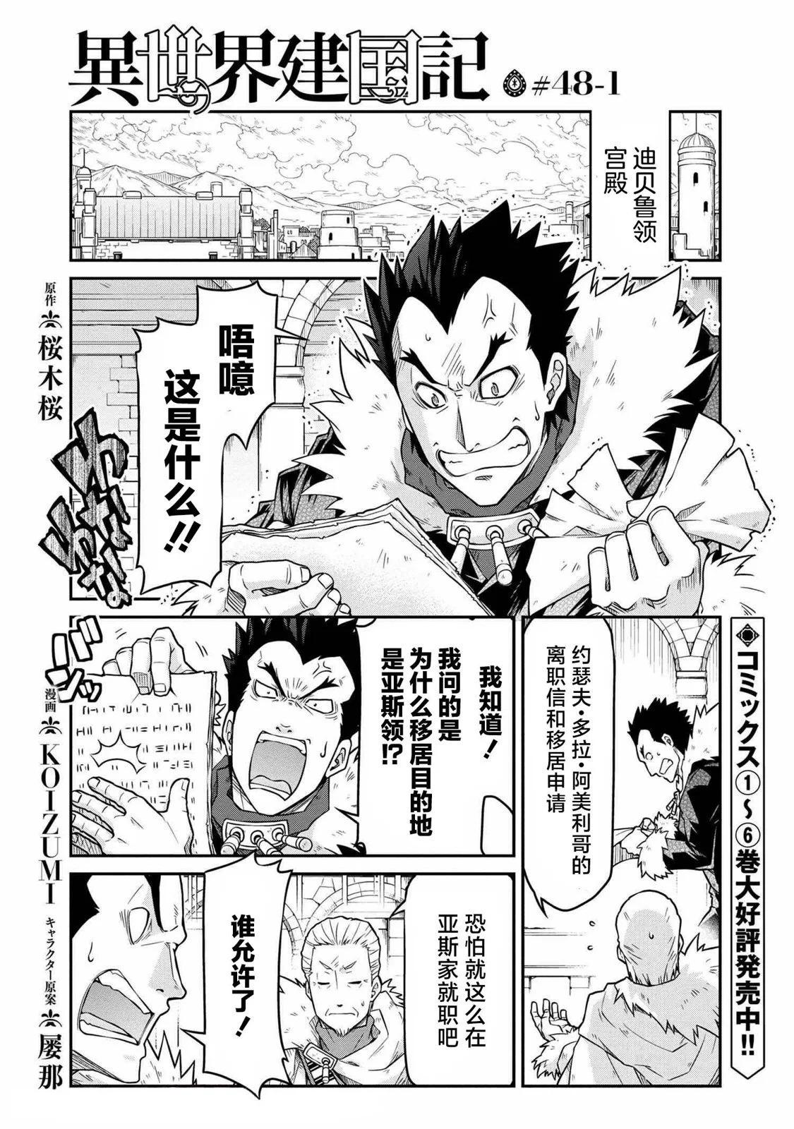 🍜异世界建国记 第48.1话 第1页