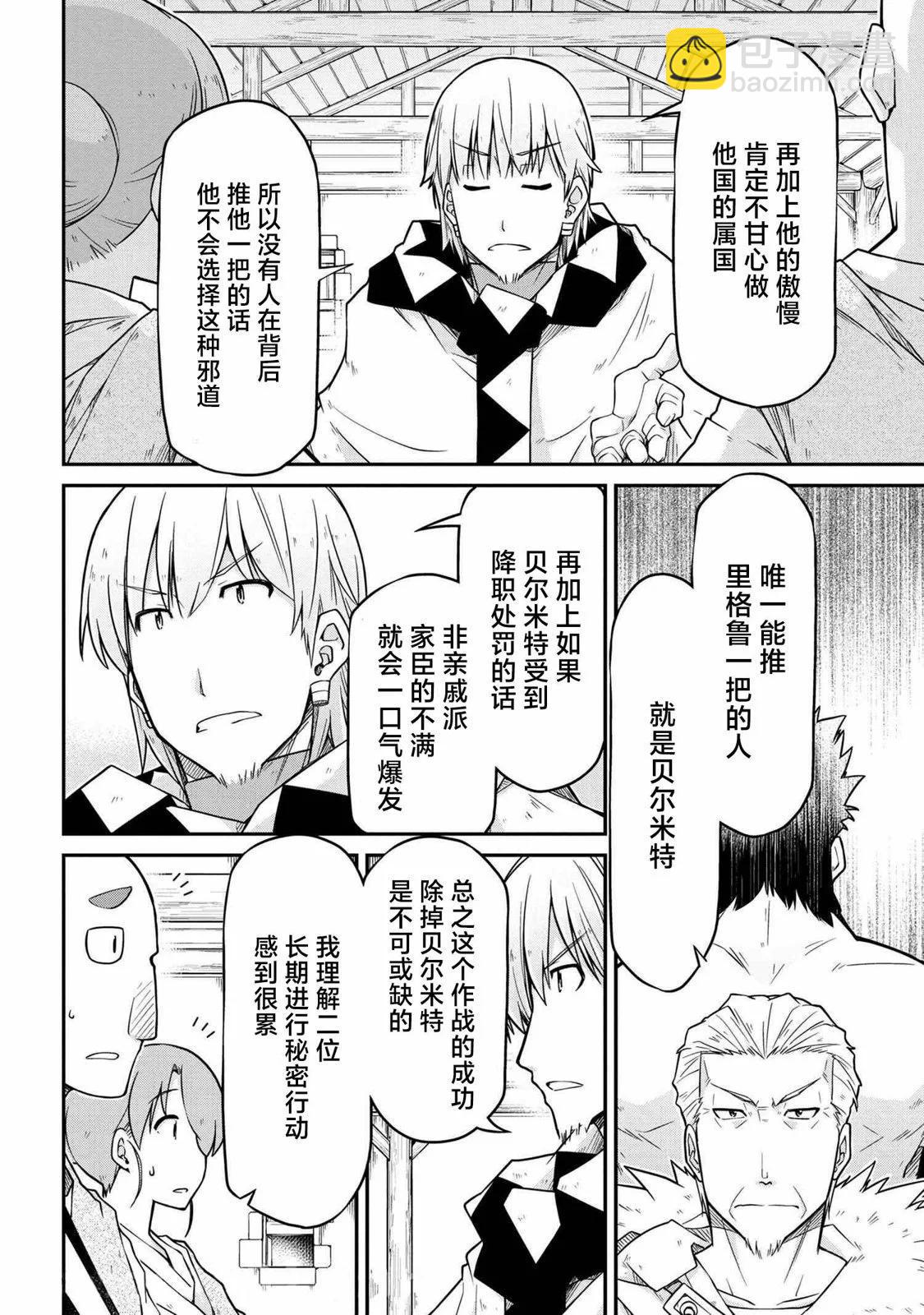 🍜异世界建国记 第48.1话 第10页