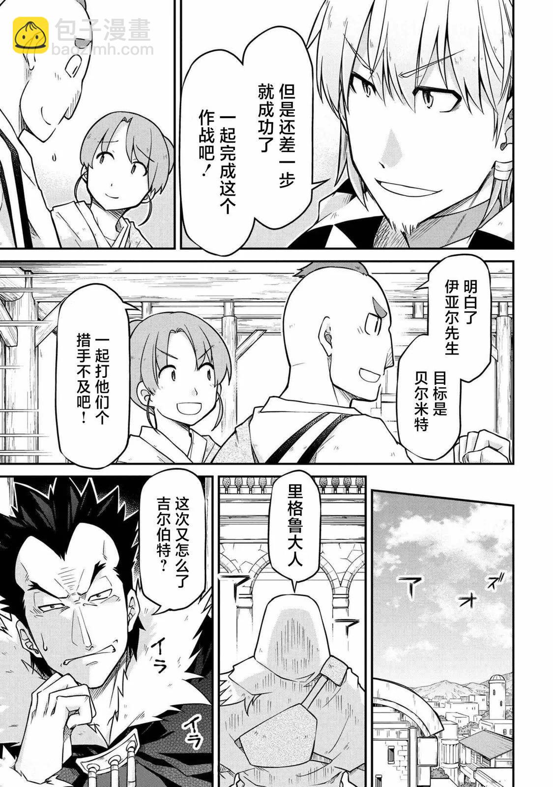 🍜异世界建国记 第48.1话 第11页