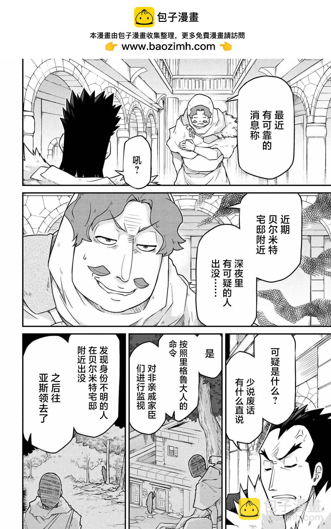 🍜异世界建国记 第48.1话 第12页