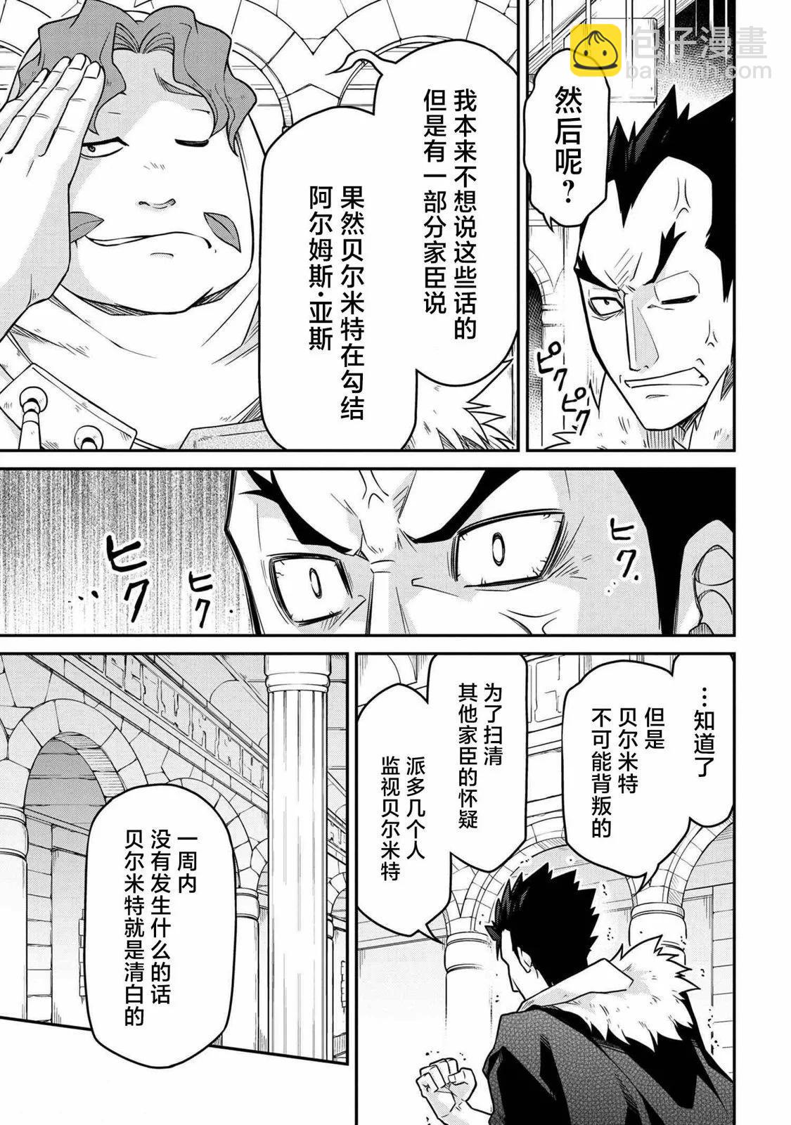 🍜异世界建国记 第48.1话 第13页
