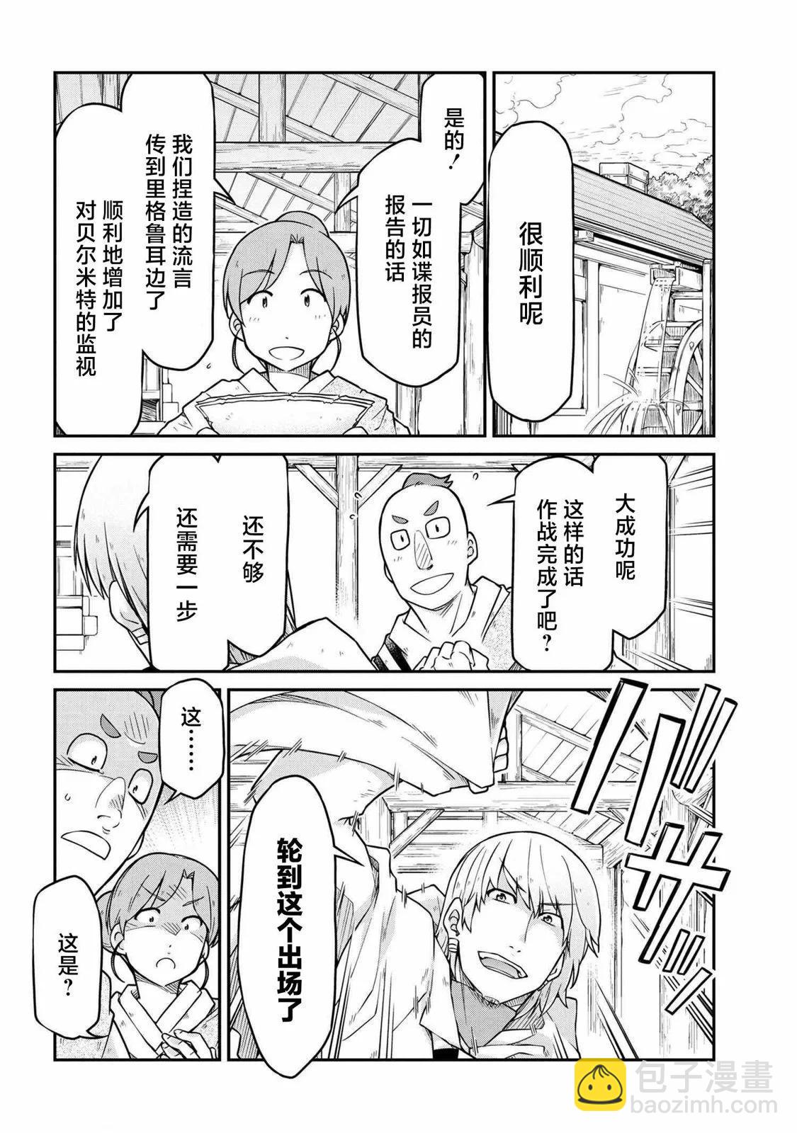 🍜异世界建国记 第48.1话 第14页