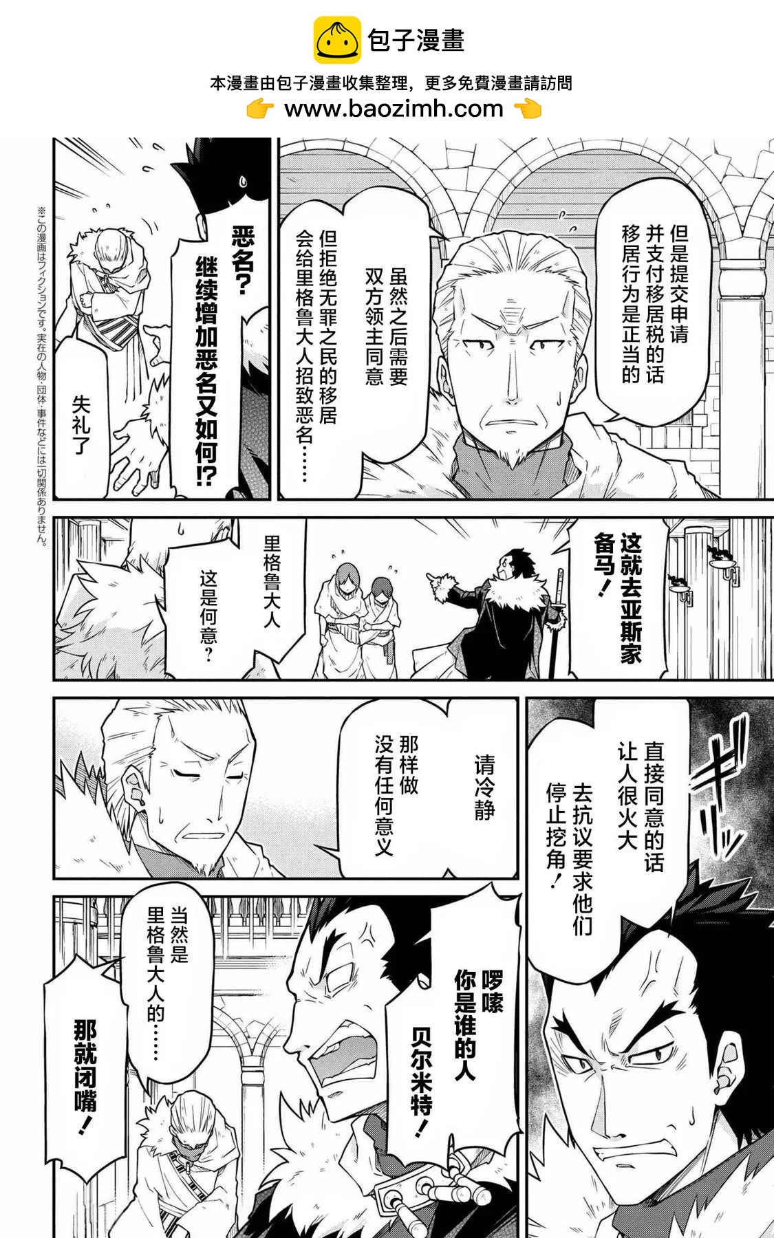 🍜异世界建国记 第48.1话 第2页