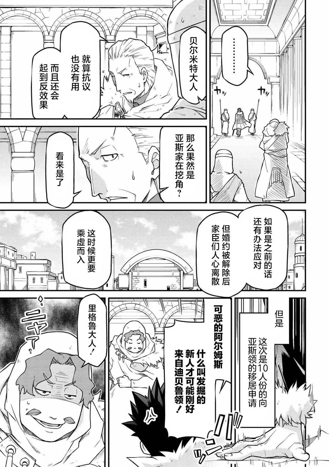 🍜异世界建国记 第48.1话 第3页